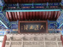 -湘子庙