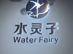 -水灵子·专注成人零基础
