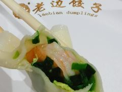 素三鲜煮饺-老边饺子馆(东单店)