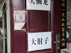 -鼎香润(德胜门内店)