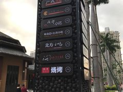 -三亚湾红树林度假酒店美食街