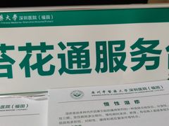 -广州中医药大学深圳医院(福田)