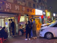 门面-妈妈手(山大总店)