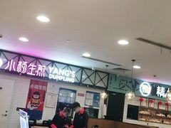-小杨生煎(成山巴黎春天店)