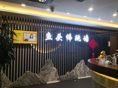 等位区-食神鱼头佛跳墙(百子湾旗舰店)
