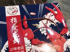 -指爱龙虾(金杨路总店)