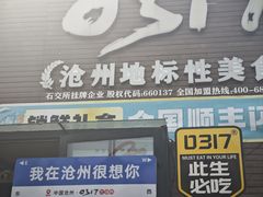 -0317火锅鸡·清真(正达店)