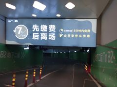 -万象城-停车场