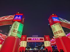 -天河体育中心