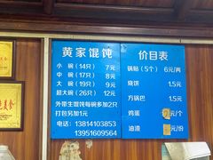 -黄家馄饨(铁心桥店)