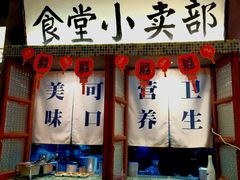 门面-烤肉食堂(揭阳广百店)