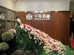 -半岛翡丽海鲜自助餐厅(观风亭店)