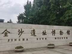 -金沙遗址博物馆
