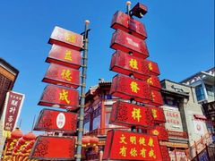 -古文化街旅游区
