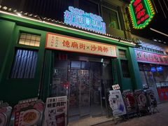 -憶廟街 X 沙角邨(太古城店)