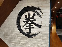 -南拳十三姨·潮汕砂锅粥(世纪金源店)
