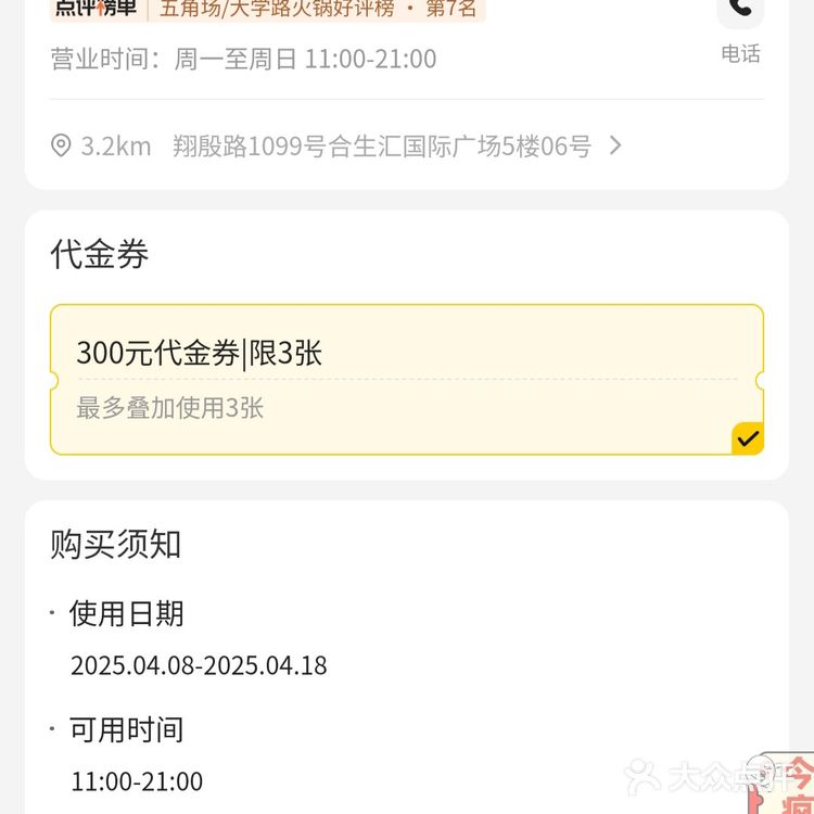 北新泾 金钟路 上海荟聚 椰庭 椰子鸡火锅