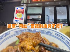 -福海面馆(阳曲店)