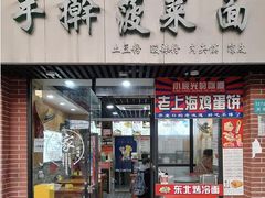 -手擀菠菜面(西康路店)