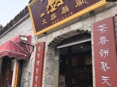 -大麒麟阁(扬州东关街店)