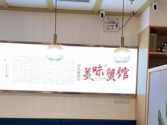 -蟹盛(上海白玉兰广场店)