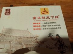 -富正毅三下锅·湘西韵味(天门山索道店)