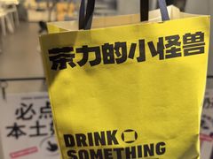 -茶力的小怪兽(梅林卓悦汇店)