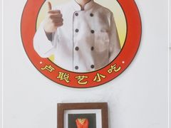 -卢聪艺小吃店(阳翟总店)