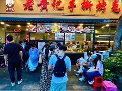 -老黄记手撕烤兔(玉林街店)