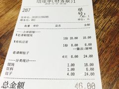 账单-老清朝包子铺(开明街店)