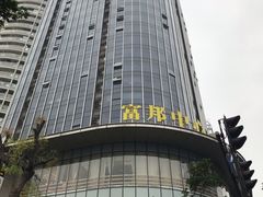 -富邦中心WEST POINT CENTRE