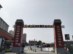 -西安汉城湖景区