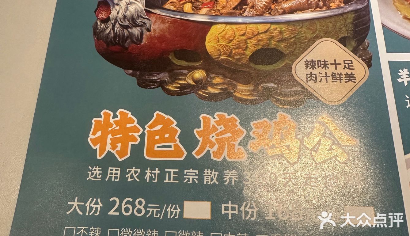 杨浦区特色烧鸡公