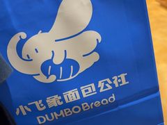 -小飞象面包公社(珠江路金鹰店)