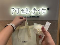 -阿嬷手作(上海万象城店)