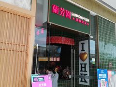 -兰芳园丝袜奶茶
