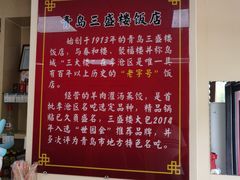 -三盛楼饭店(四流中路店)