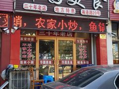 门面-华圆美食