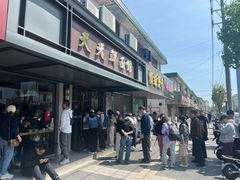 -天天鲜面馆(衡山路店)