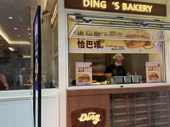 -丁香西饼屋(桂林路店)