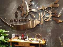 -娱筷海鲜酒家(广州南沙店)