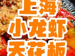 -红盔甲·小龙虾(定西路店)