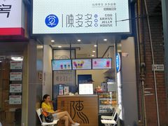 门面-陈多多·豆腐奶茶(前锋路店)