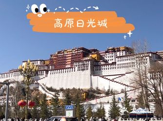 ️随着航空公司随心飞的拓展,来拉萨的小伙伴越来越多啦