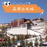 在拉萨高反怎么办？