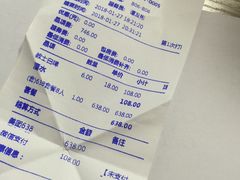 账单-丙申臺火锅