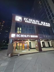 -EC BEAUTY易思美容