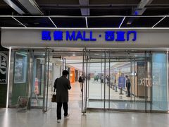 -凯德MALL(西直门店)