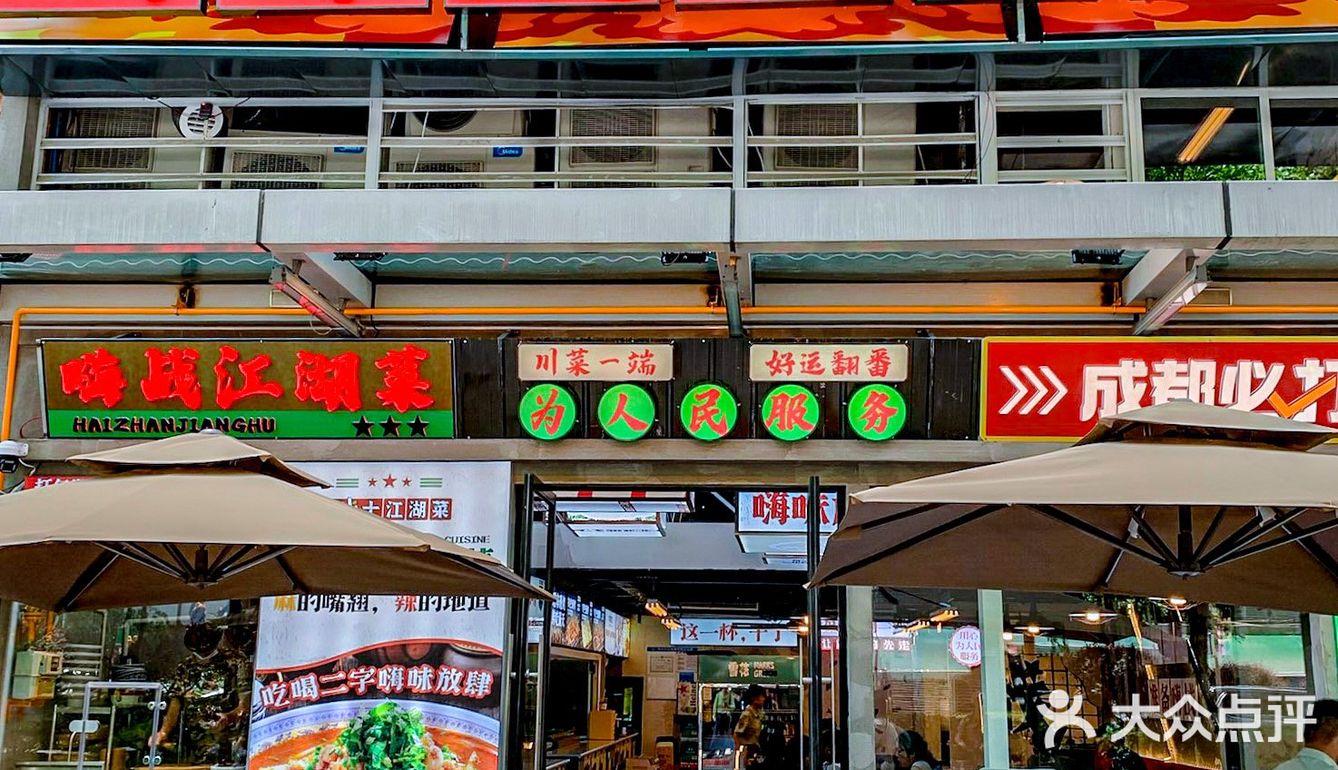 发现了一家南门好吃的川菜馆子！