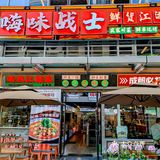 发现了一家南门好吃的川菜馆子！